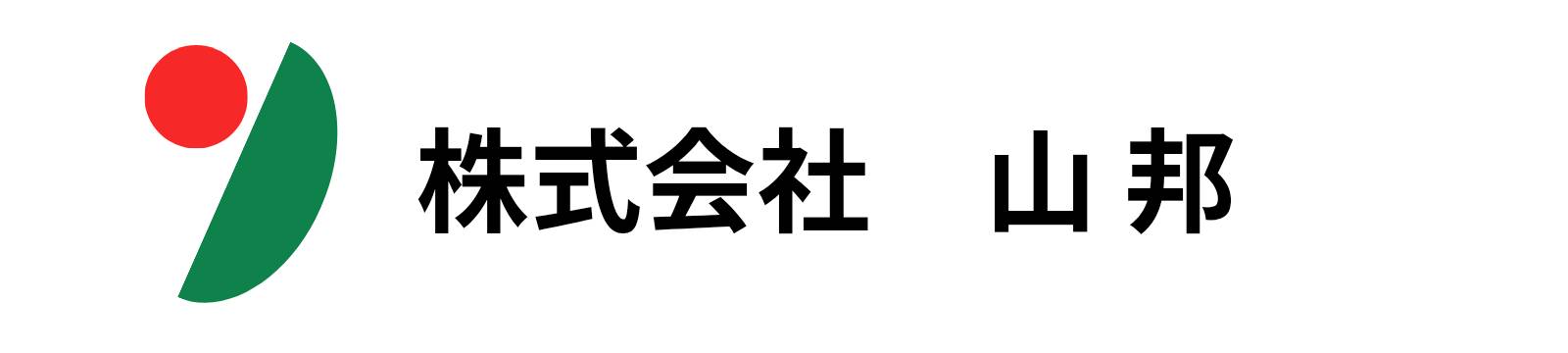 株式会社　山邦